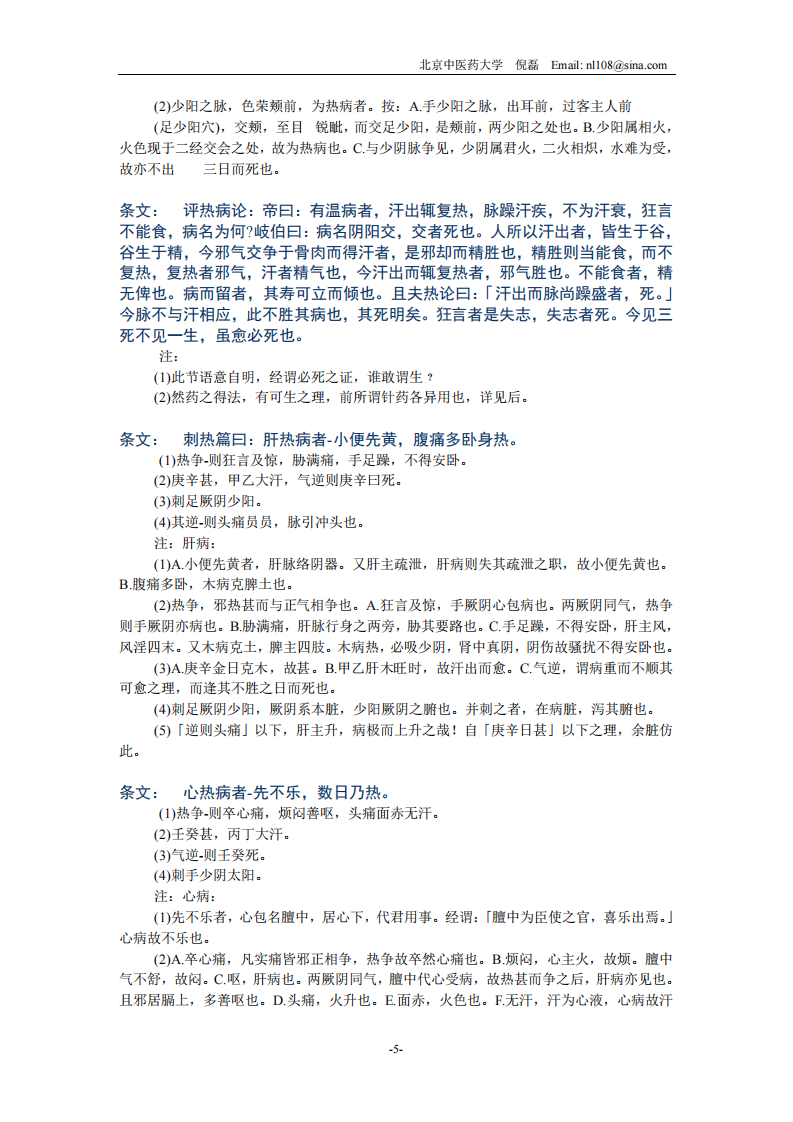 温病条辨全文.pdf 第5页