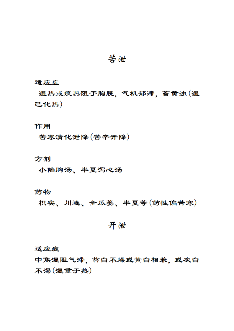 温热论.pdf 第5页