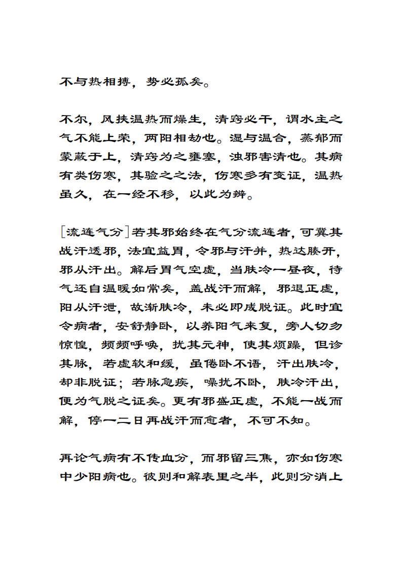 温热论.pdf 第3页