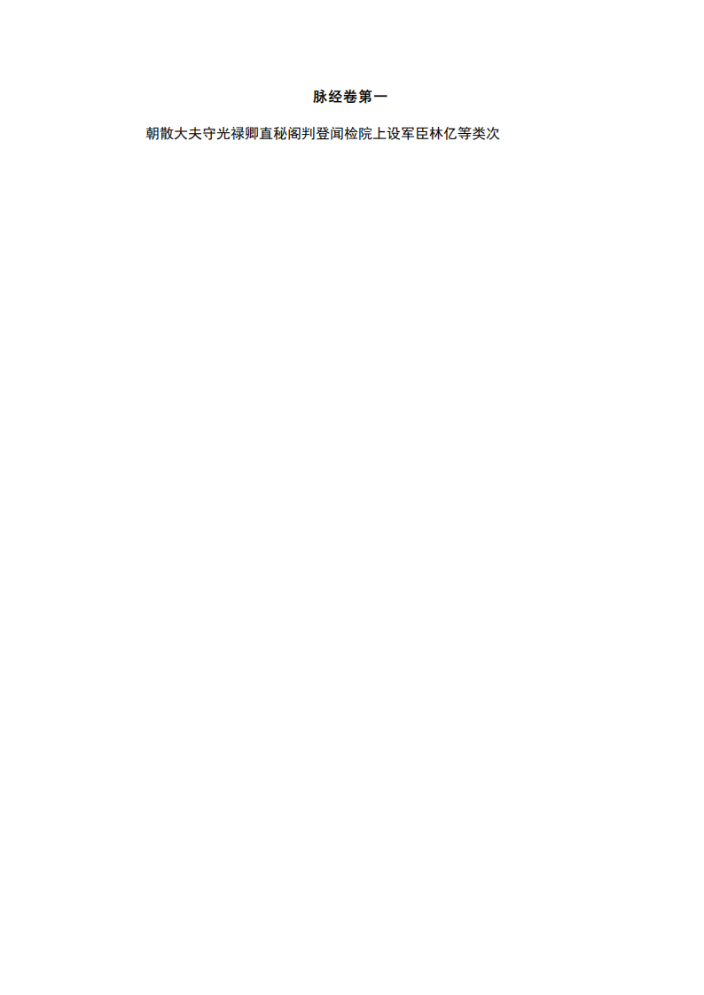 脉经.pdf 第2页