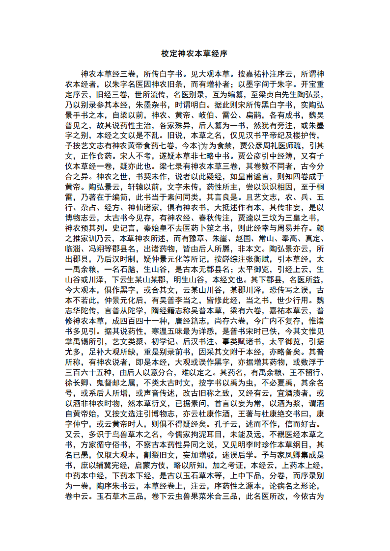 神农本草经.pdf 第4页