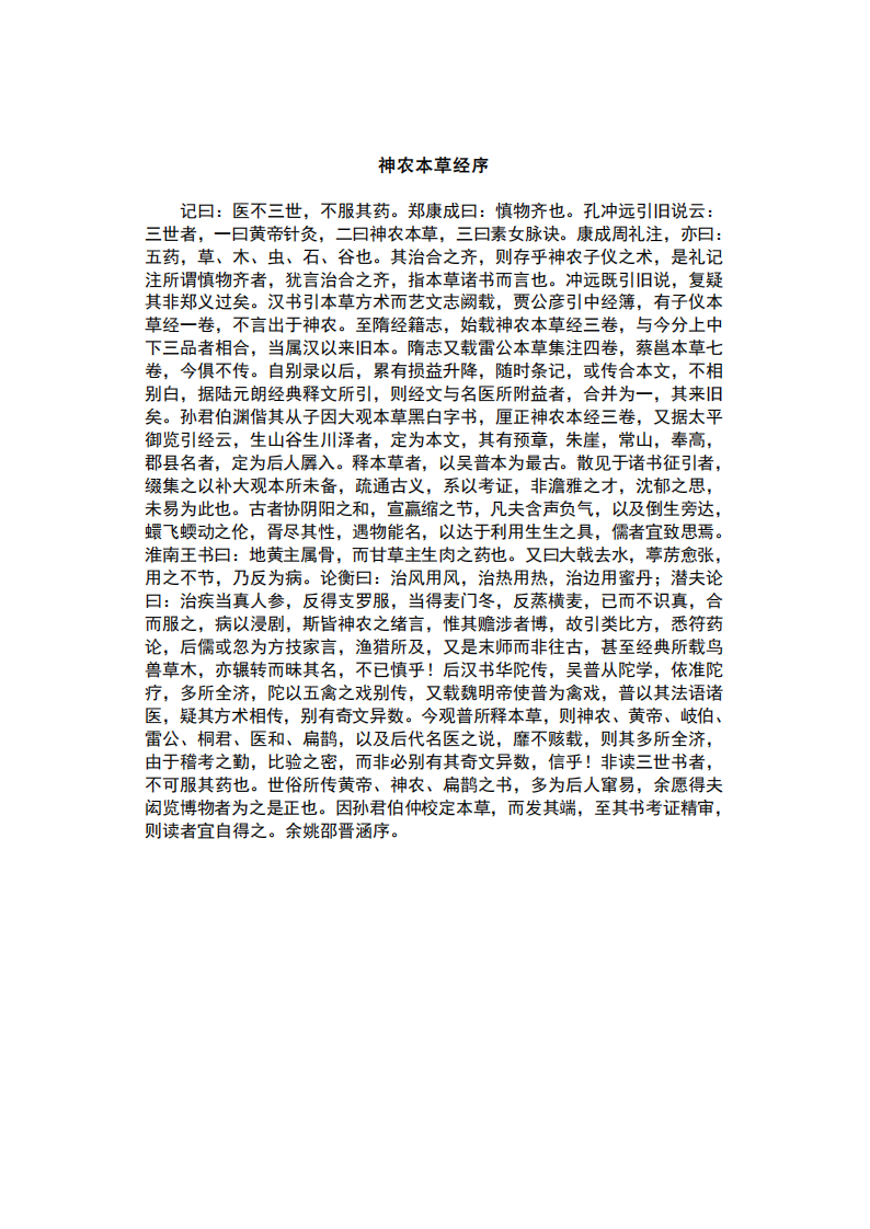 神农本草经.pdf 第2页