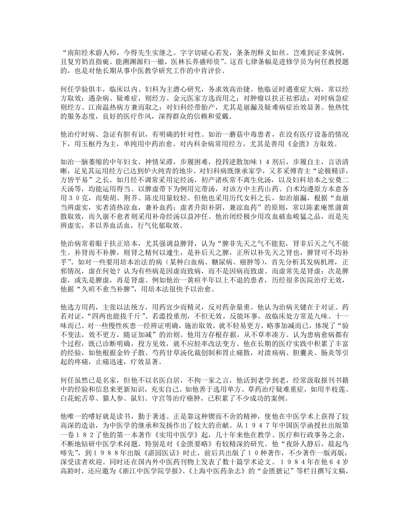 研究《金匮要略》半个世纪的何任.txt 第3页