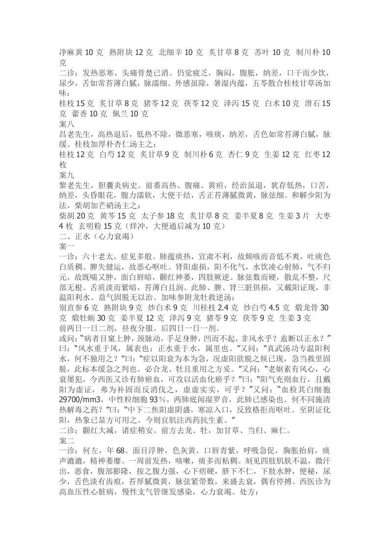 《疑难病证思辨录》医案辑要.doc 第3页