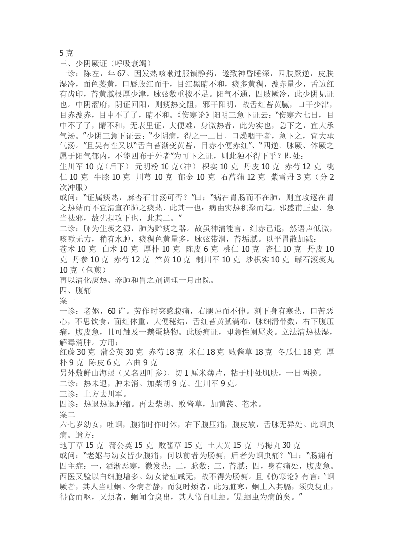《疑难病证思辨录》医案辑要.doc 第5页