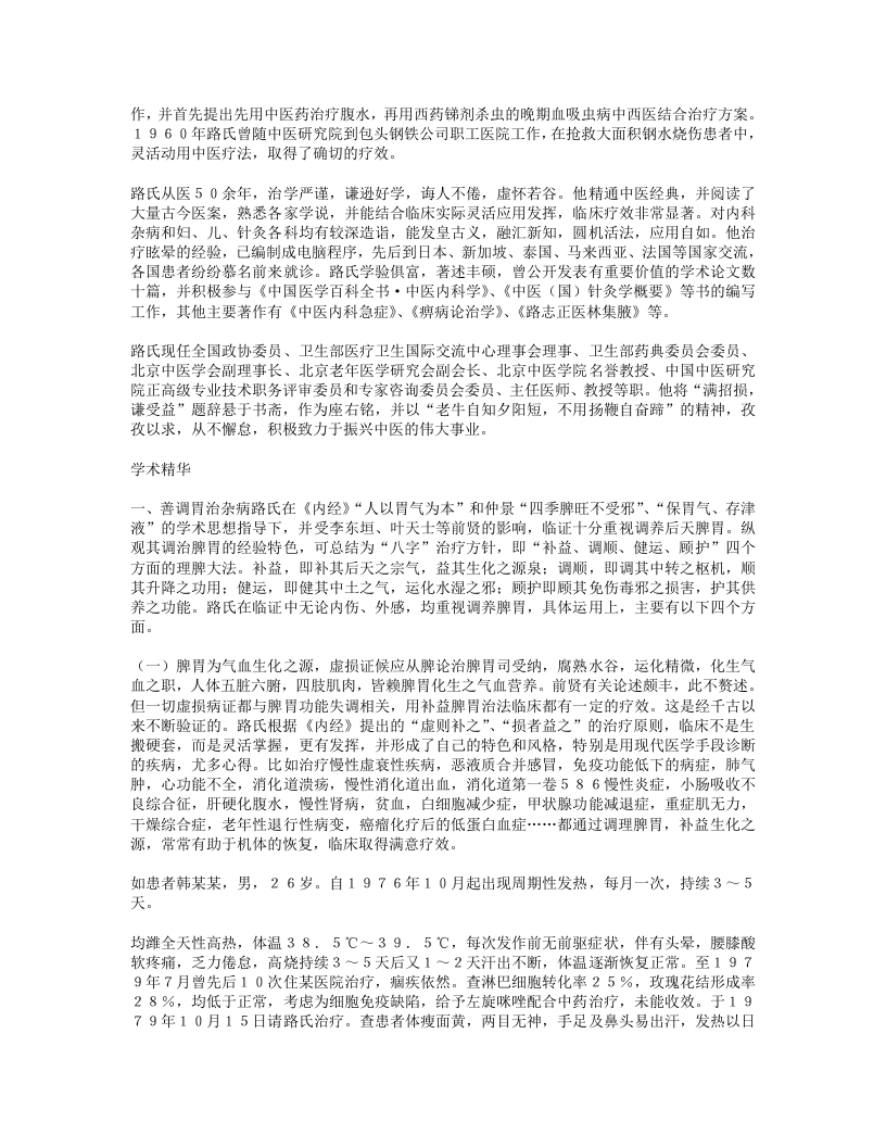 临床学家路志正临证撷英.txt 第2页