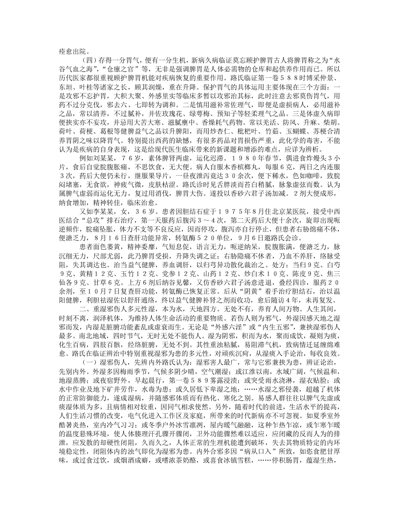 路志正.txt 第4页