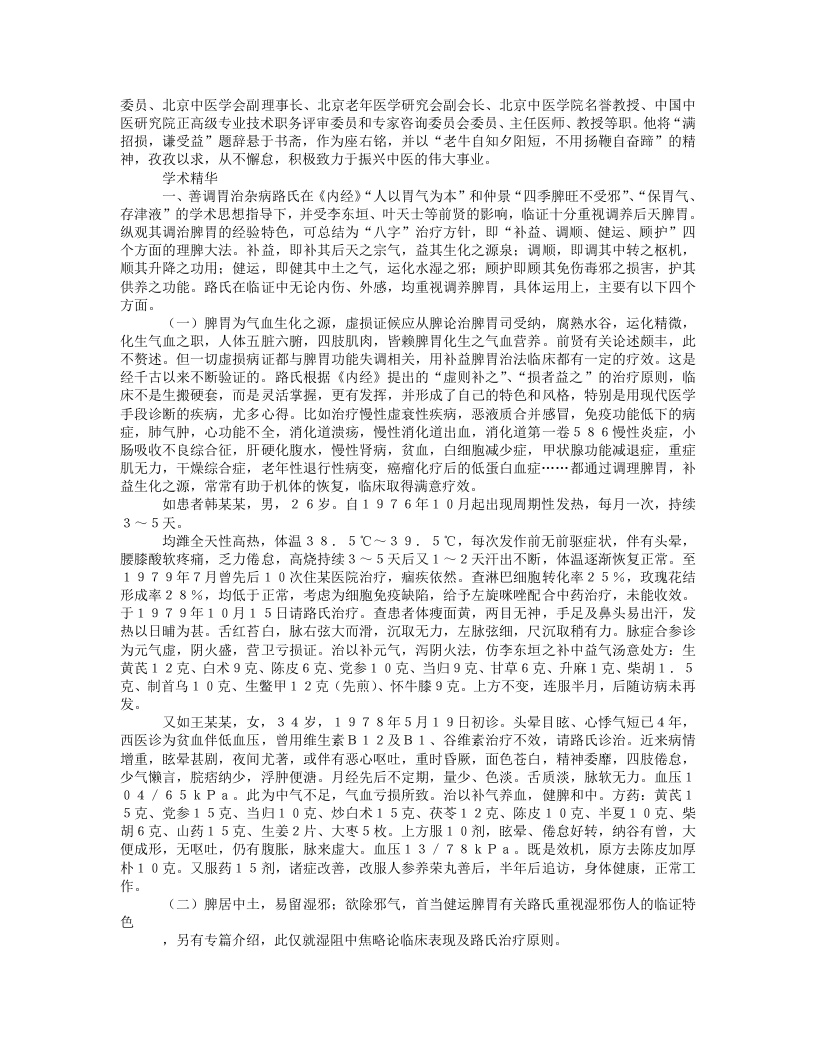 路志正.txt 第2页