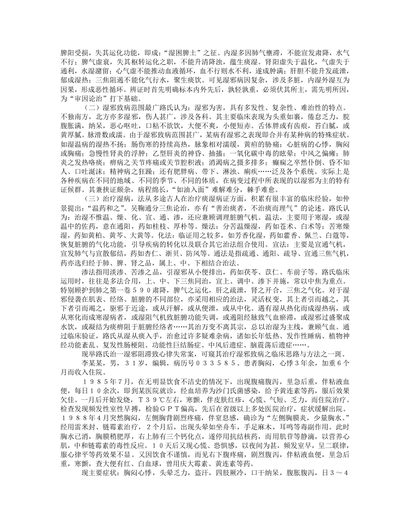 路志正.txt 第5页