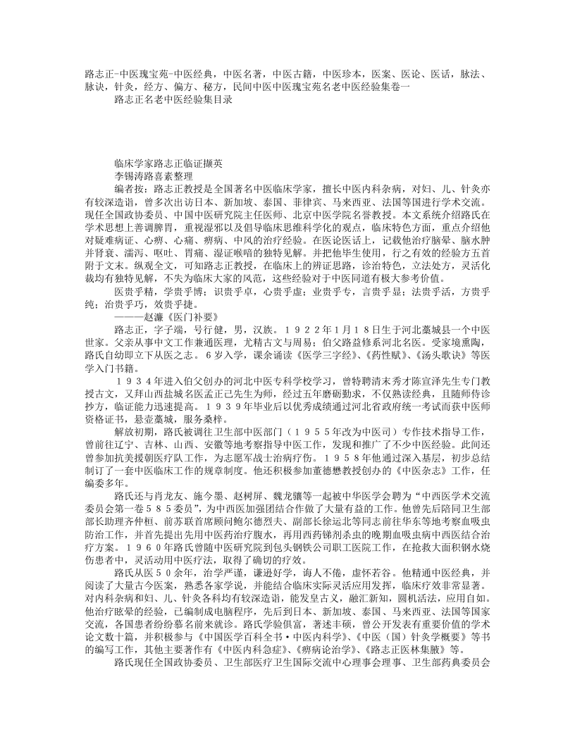 路志正.txt 第1页