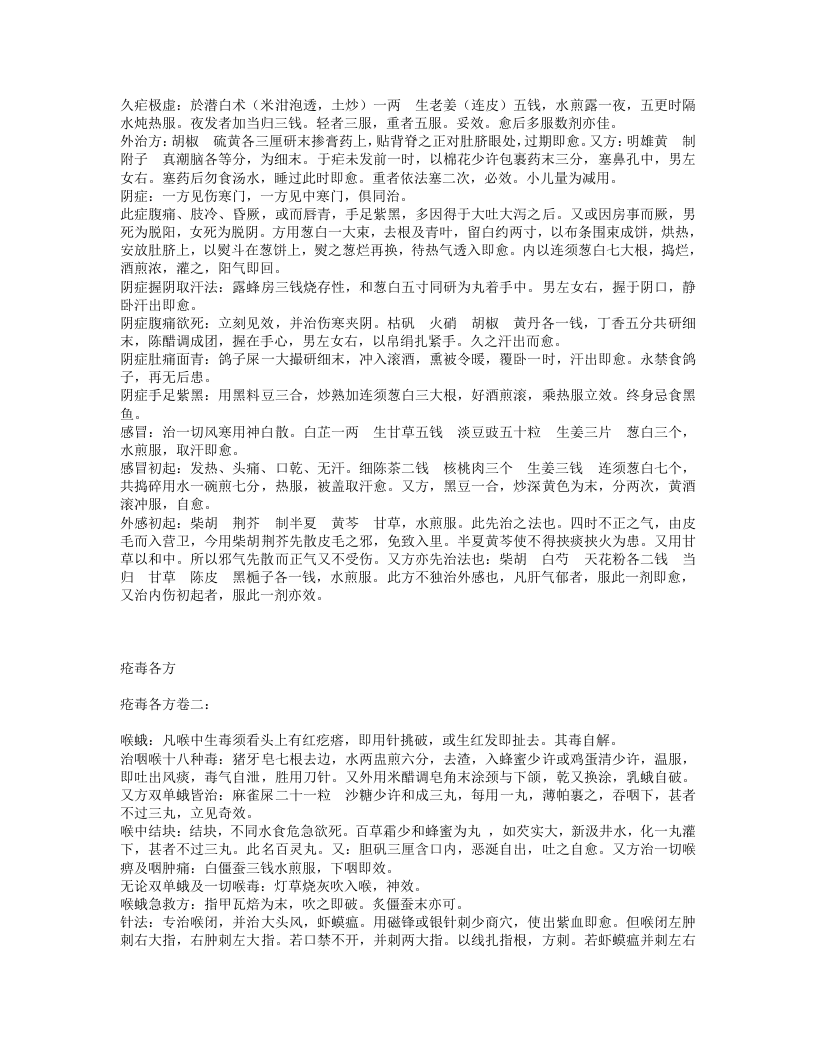 普济应验良方（清）.txt 第5页