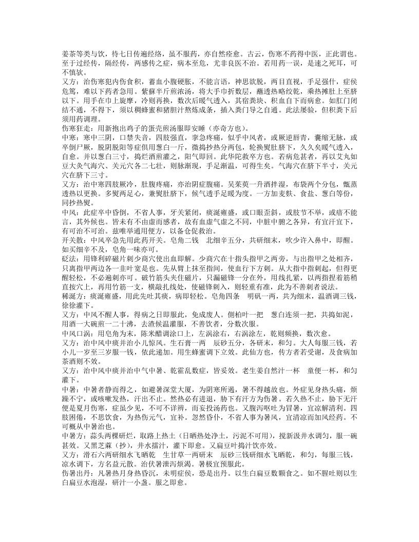 普济应验良方（清）.txt 第2页