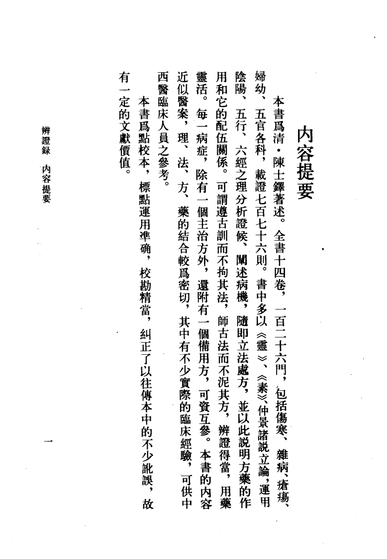 辨证录.pdf 第4页