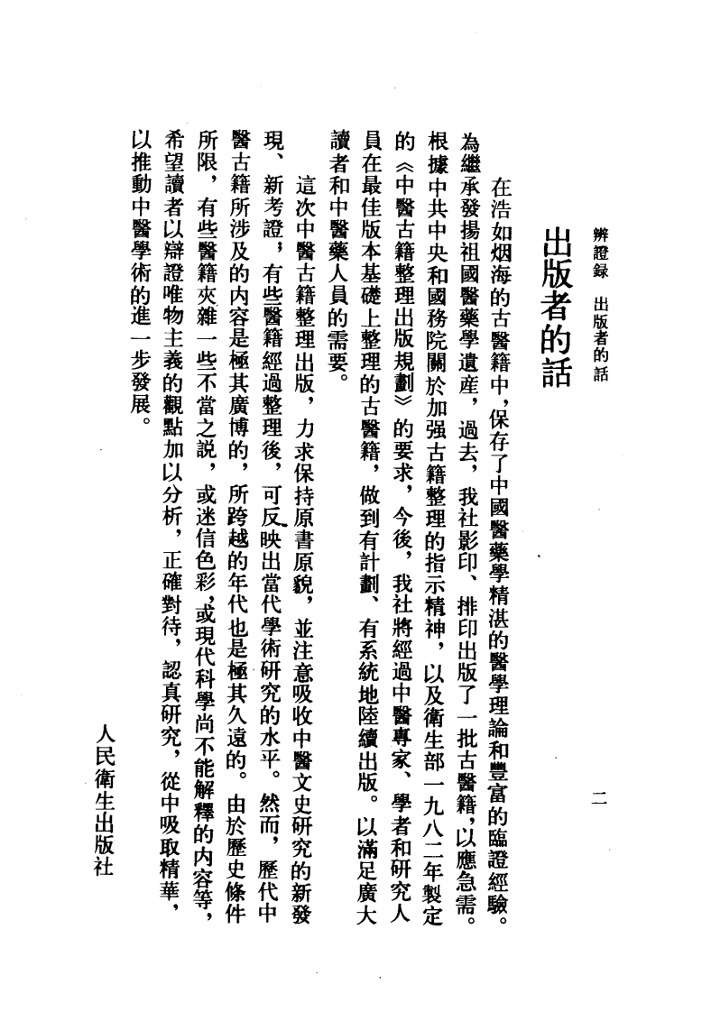 辨证录.pdf 第5页