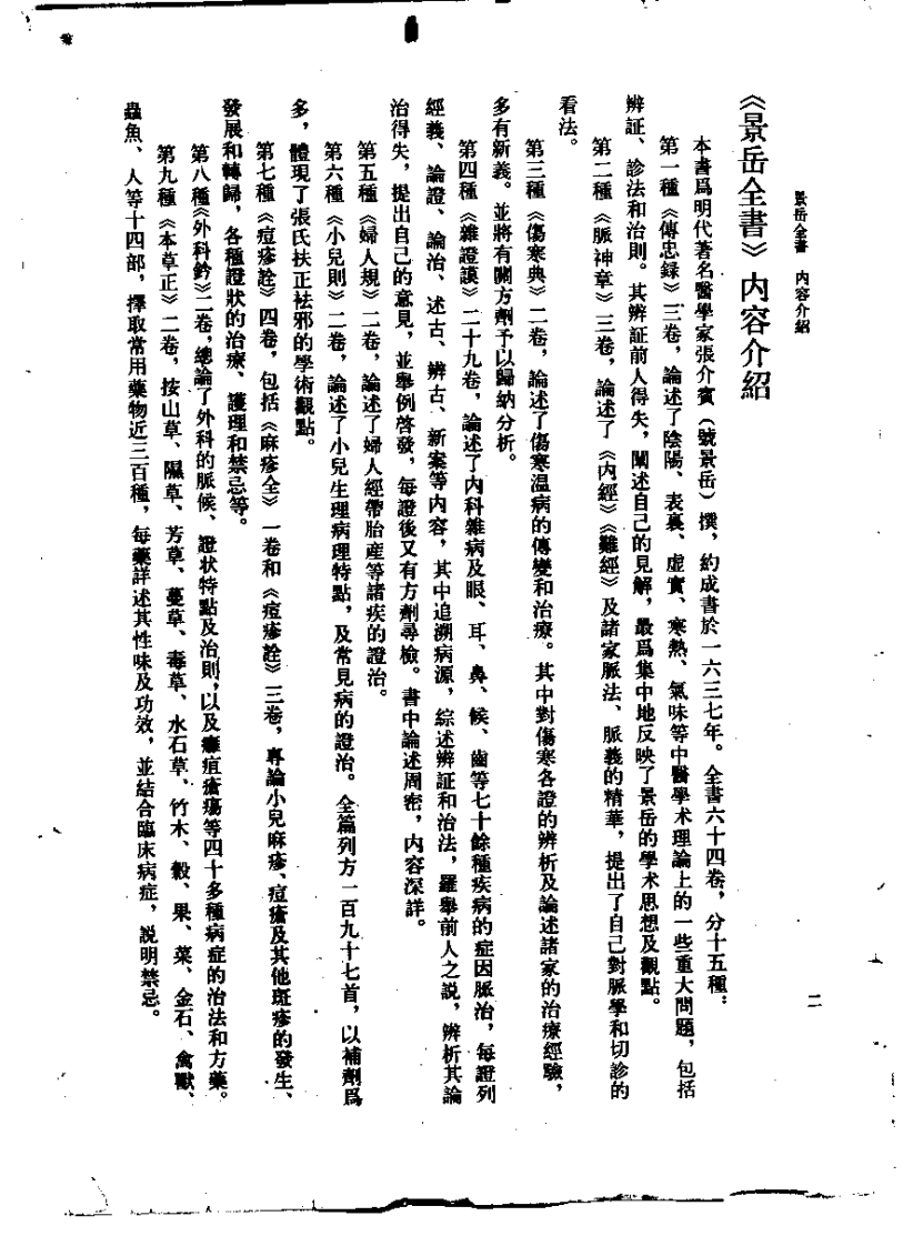景岳全书_10265420.pdf 第5页