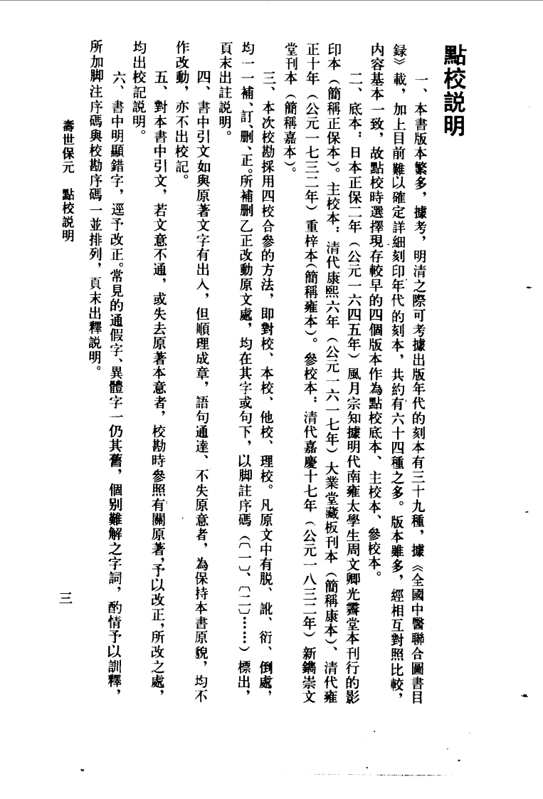寿世保元.pdf 第5页
