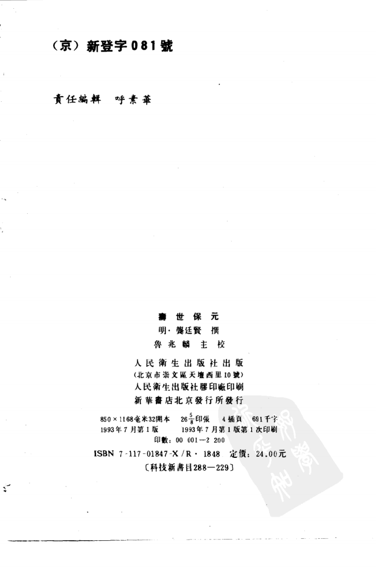 寿世保元.pdf 第2页