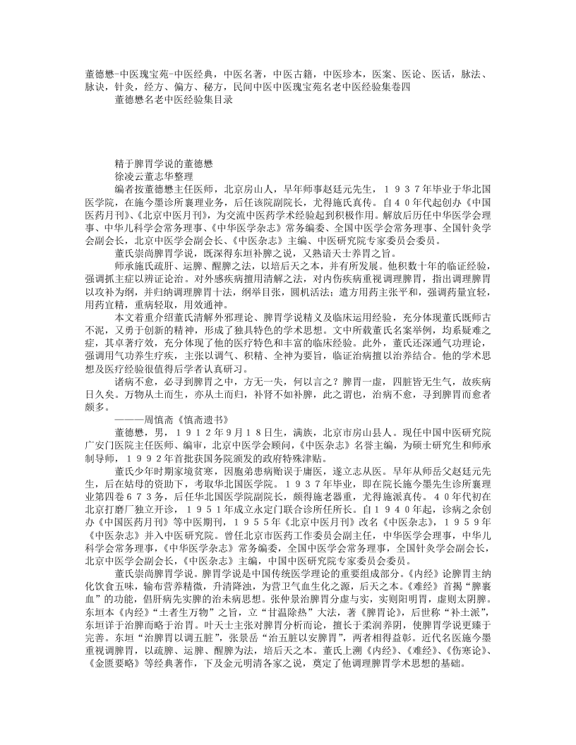 董德懋.txt 第1页