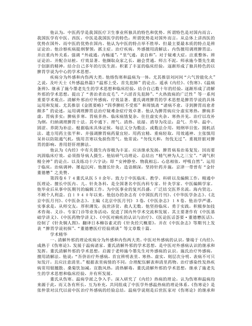 董德懋.txt 第2页