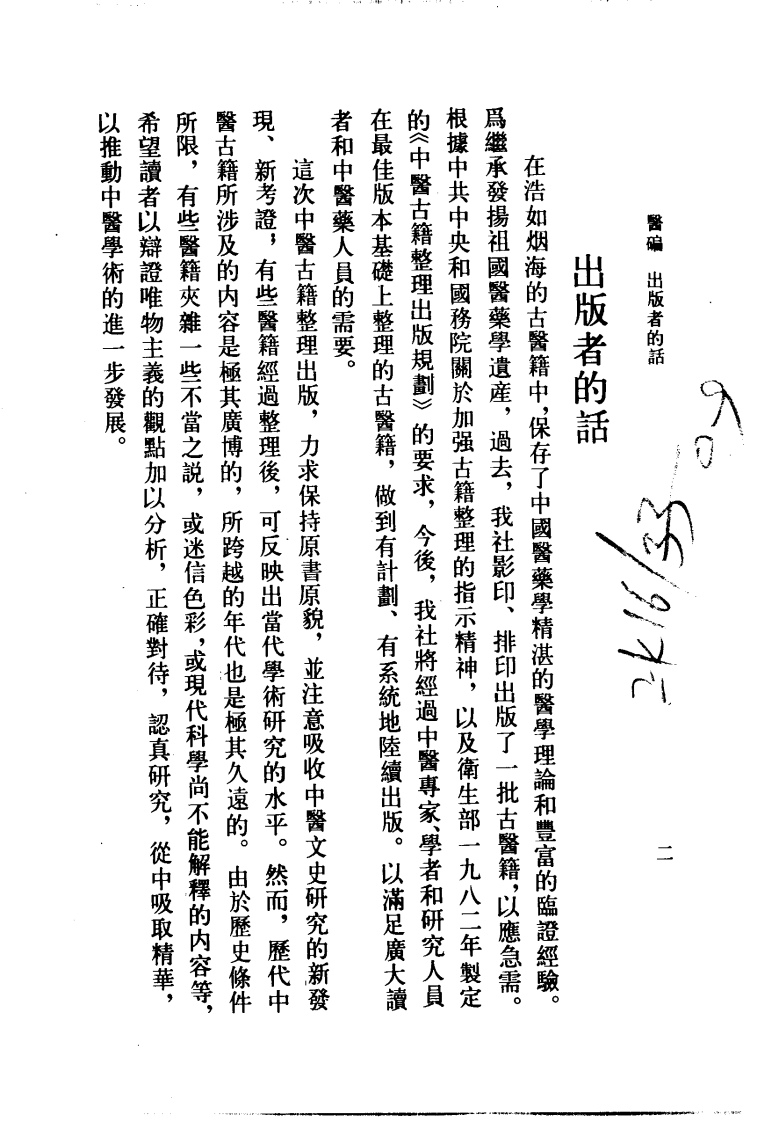 医碥（清·何梦瑶撰；邓铁涛，刘纪莎点校）.pdf 第5页