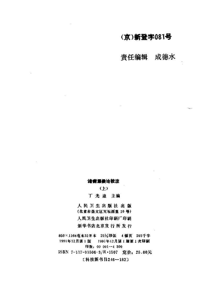 诸病源侯论校注.pdf 第5页