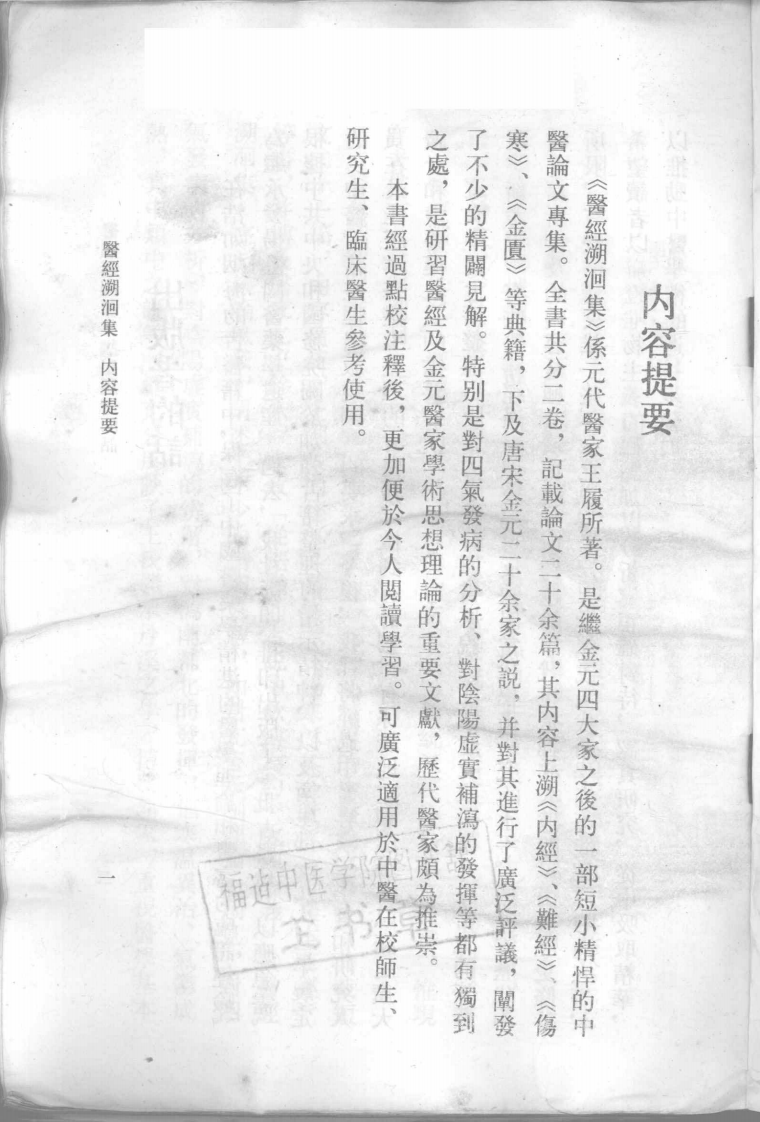 医经溯洄集（元·王履著）.pdf 第5页
