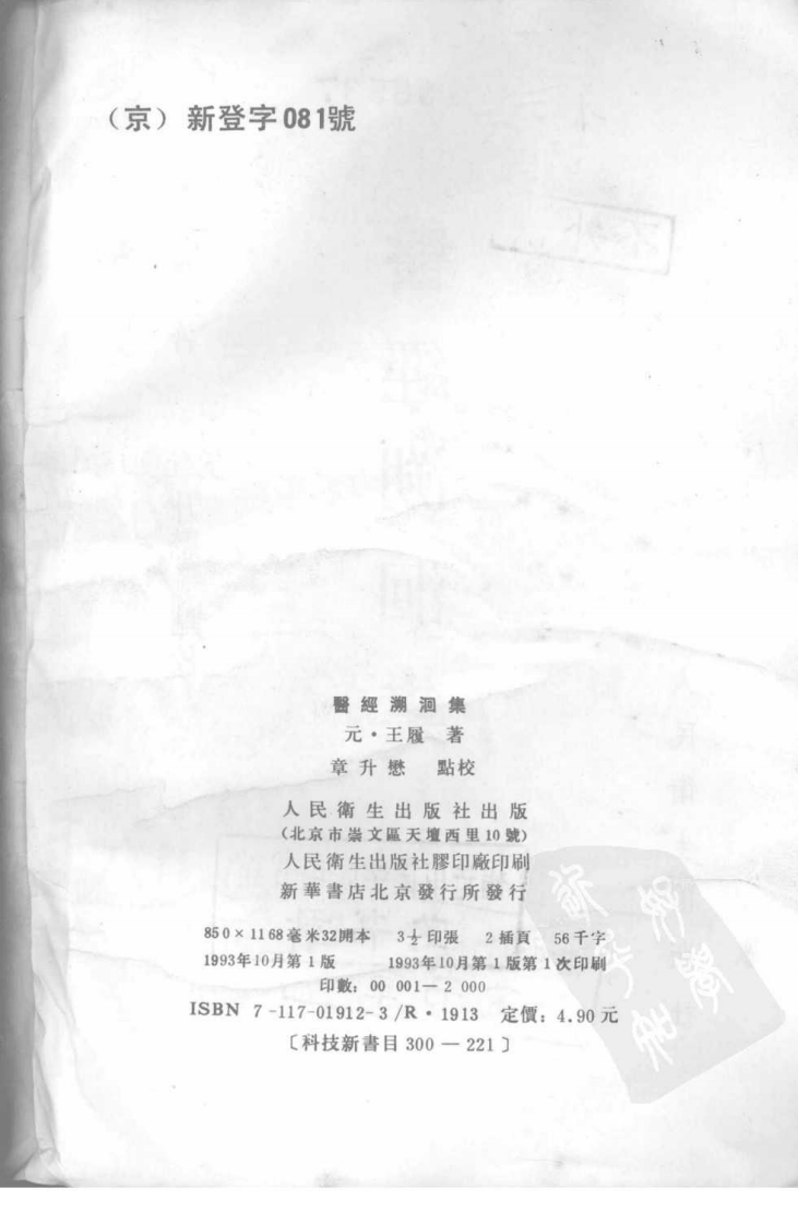 医经溯洄集（元·王履著）.pdf 第4页