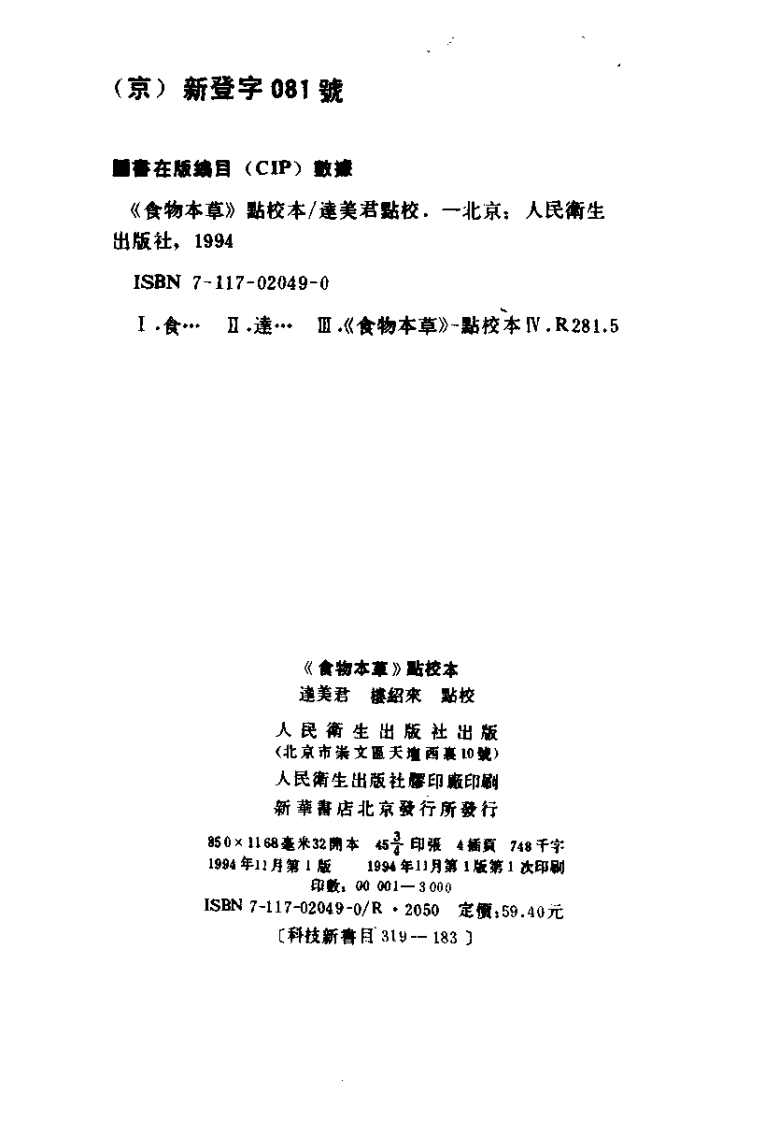 食物本草.pdf 第3页