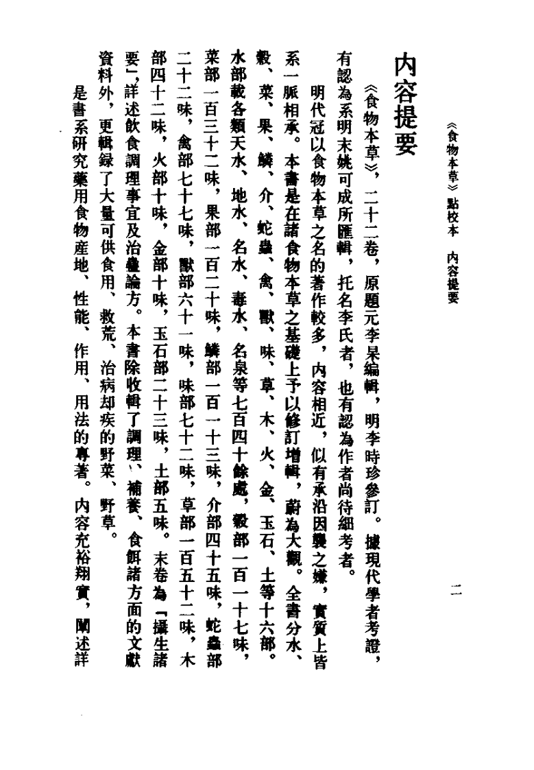 食物本草.pdf 第5页