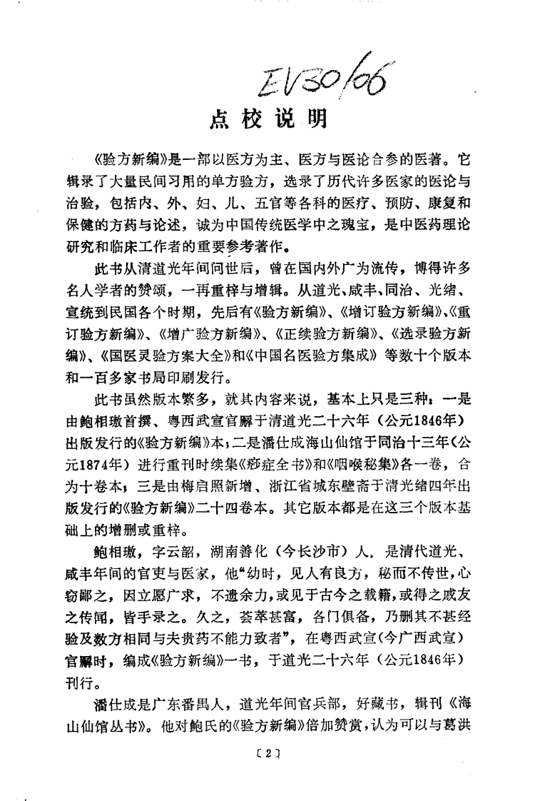 验方新编（上册）.pdf 第5页