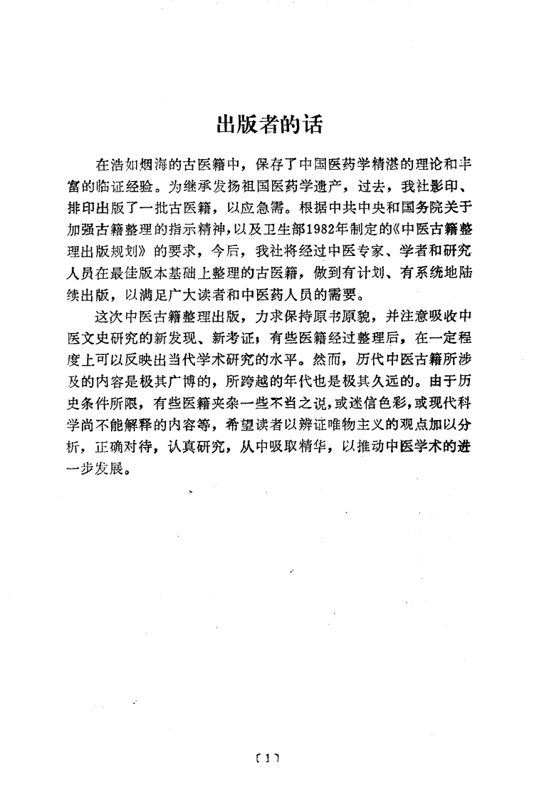 验方新编（上册）.pdf 第4页