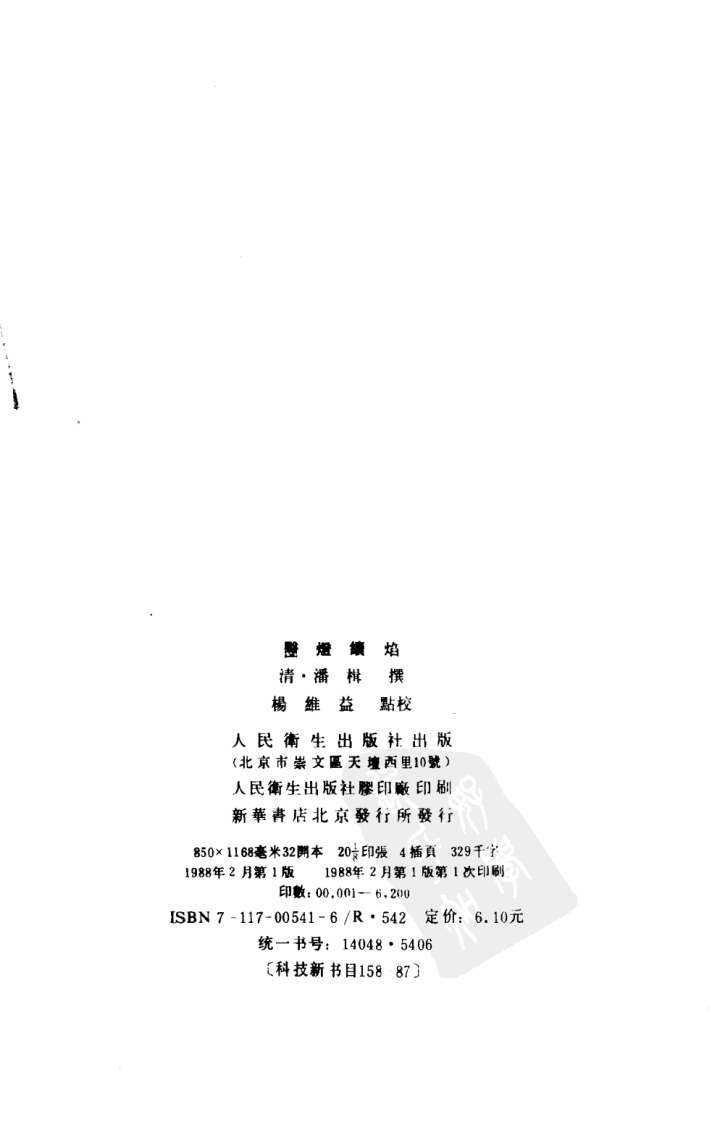 医灯续焰.pdf 第3页