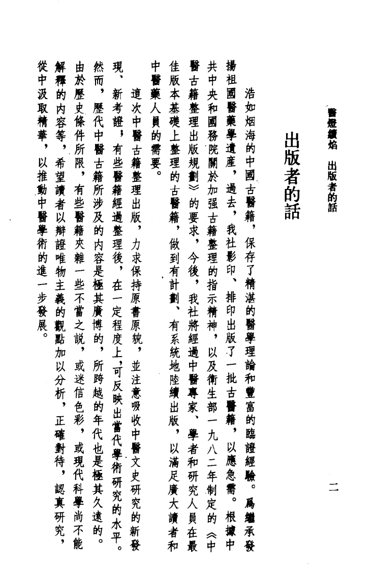 医灯续焰.pdf 第5页