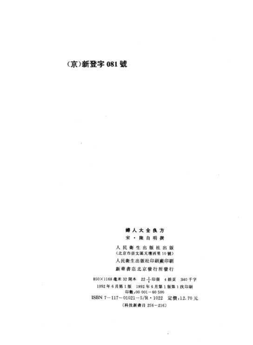 妇人大全良方.pdf 第2页