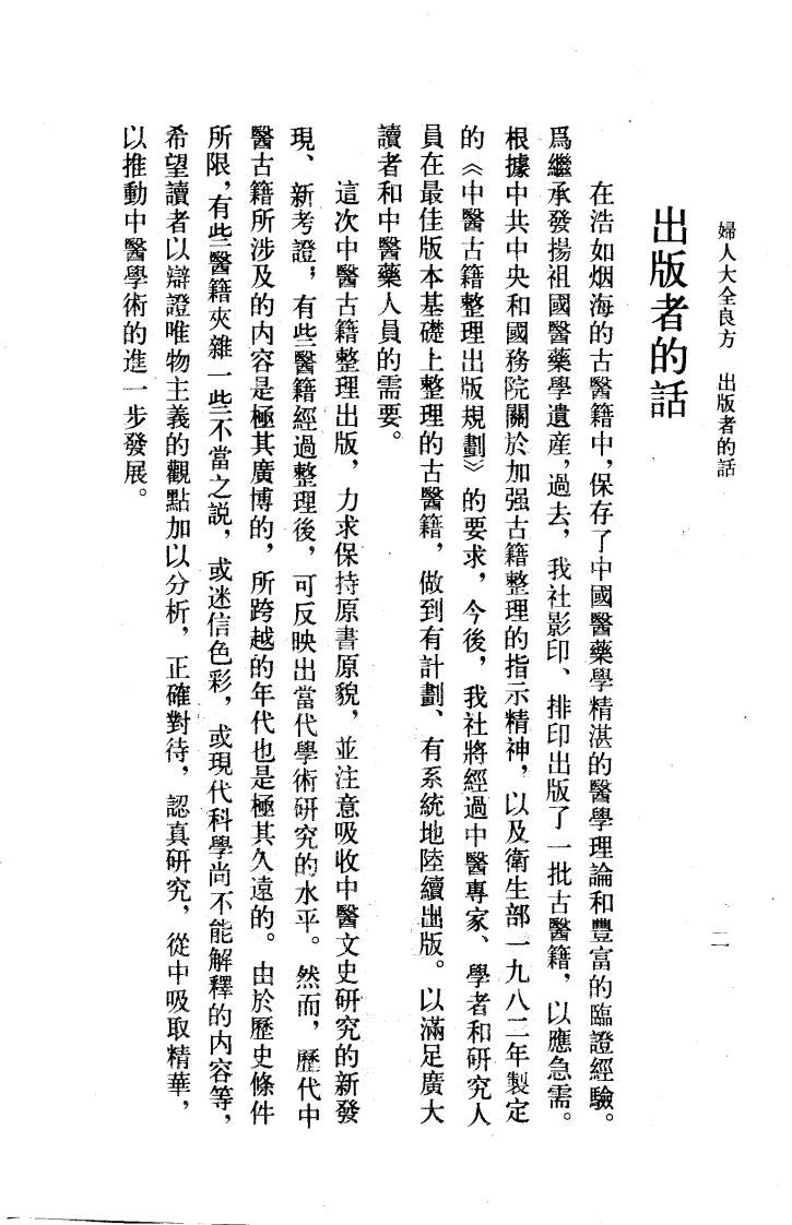 妇人大全良方.pdf 第4页