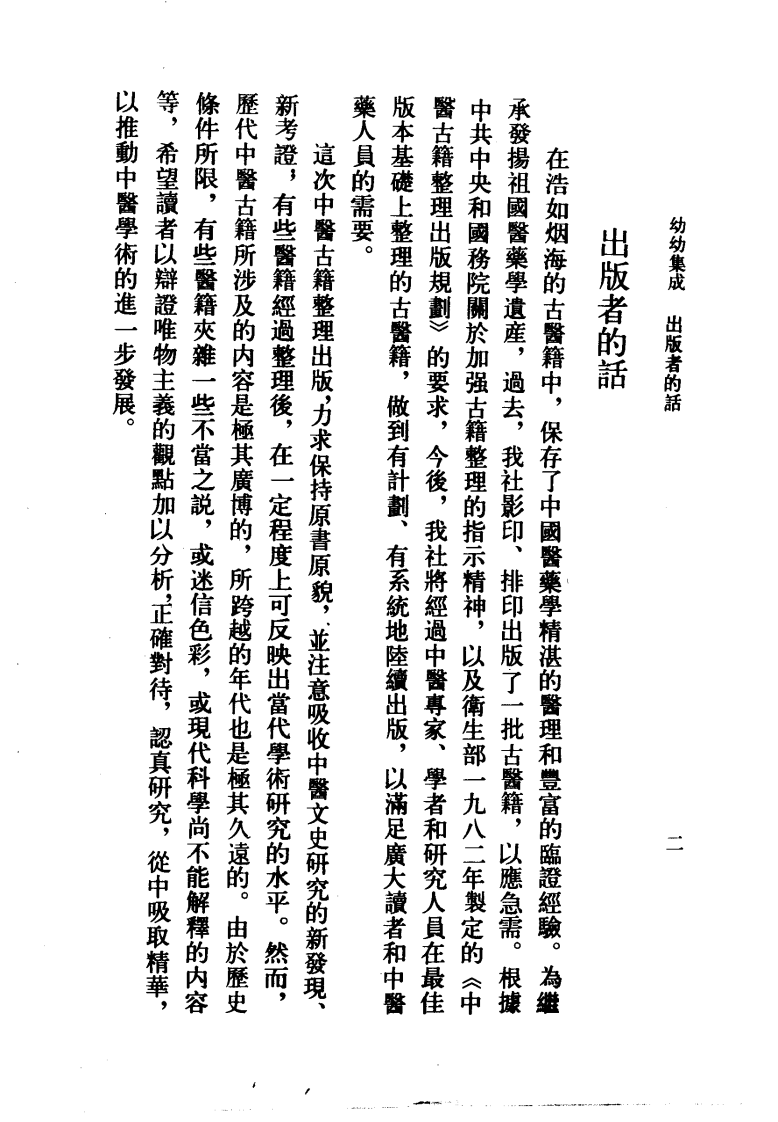 幼幼集成.pdf 第5页