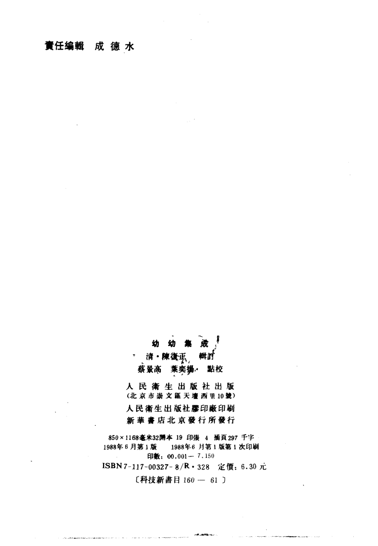 幼幼集成.pdf 第3页