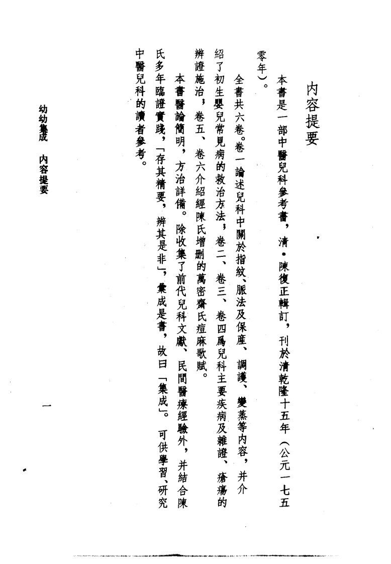 幼幼集成.pdf 第4页