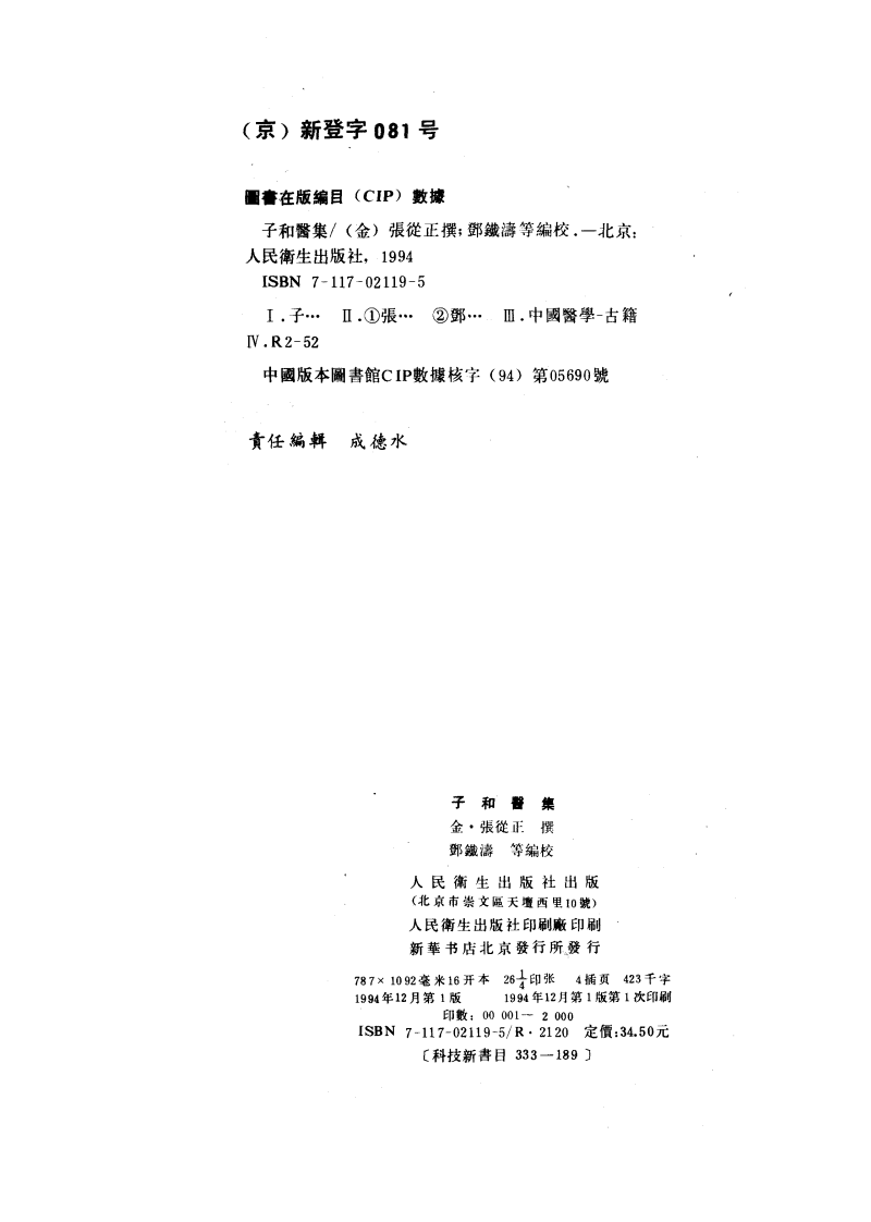 子和医集.pdf 第3页