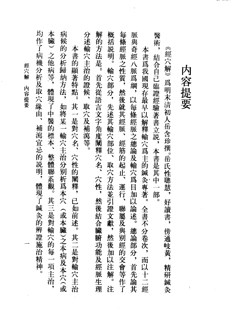 经穴解.pdf 第4页