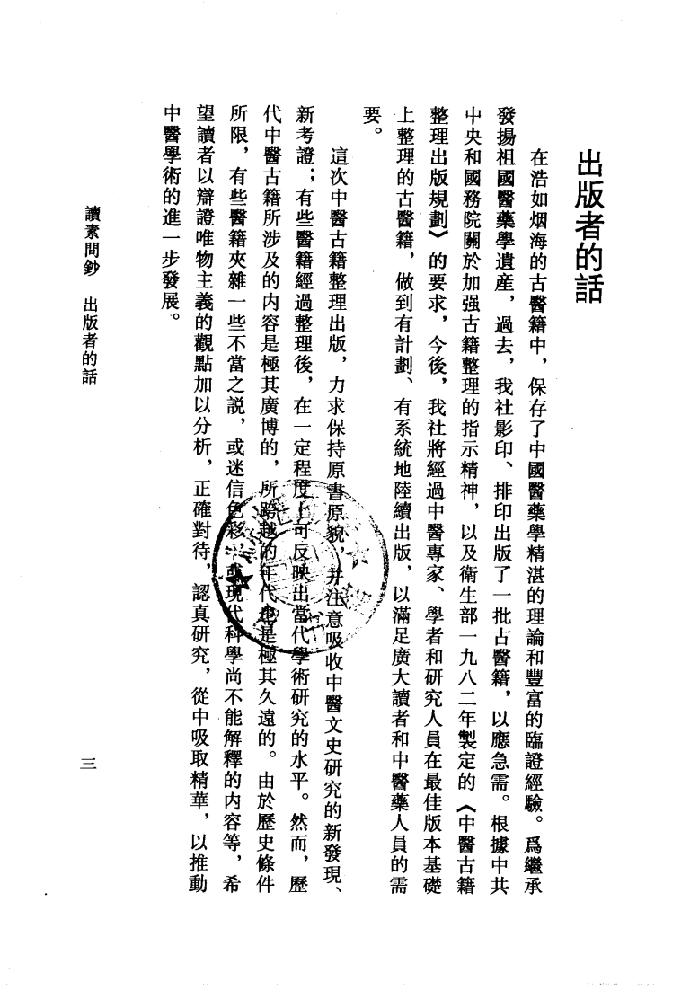 读素问钞.pdf 第5页