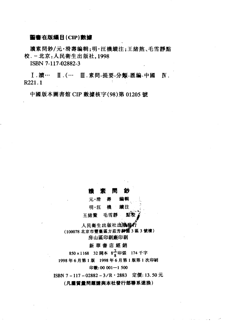 读素问钞.pdf 第3页