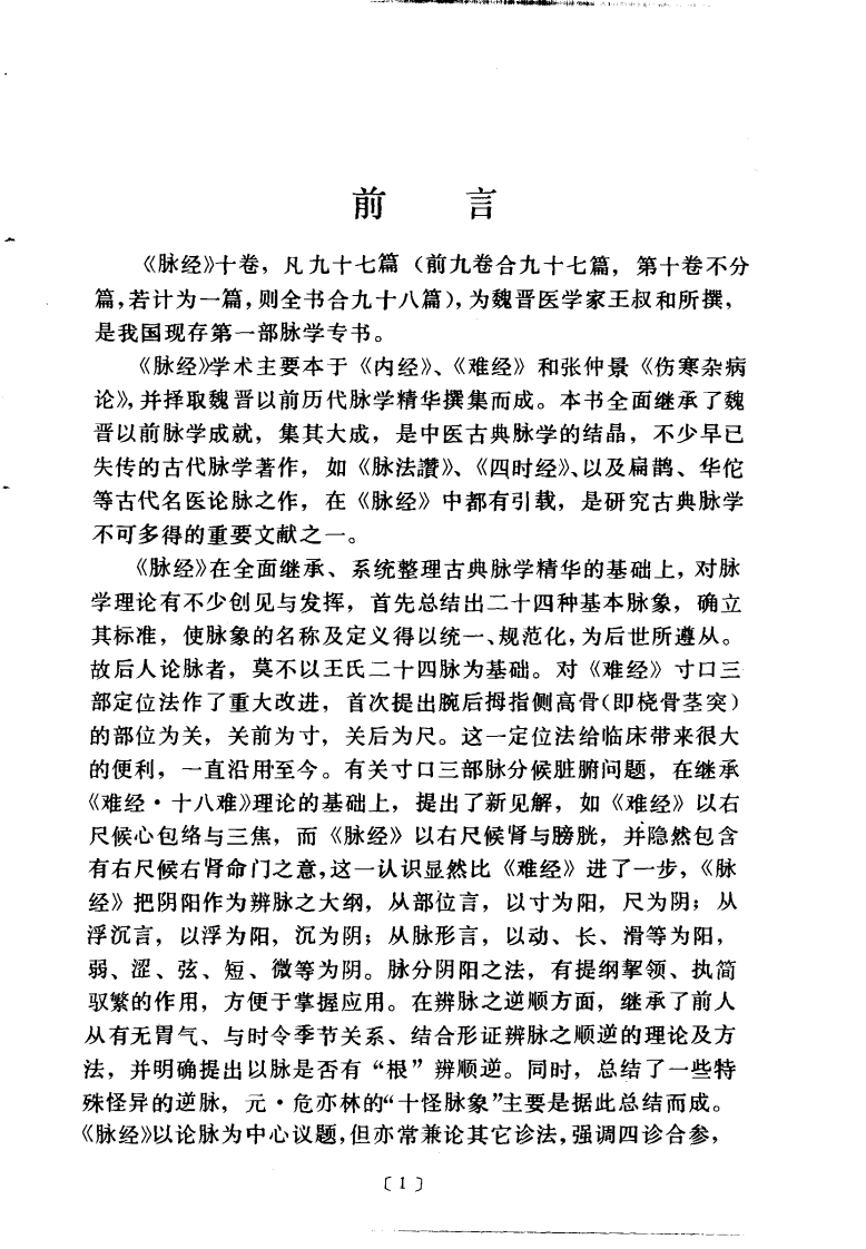 脉经语译.pdf 第5页