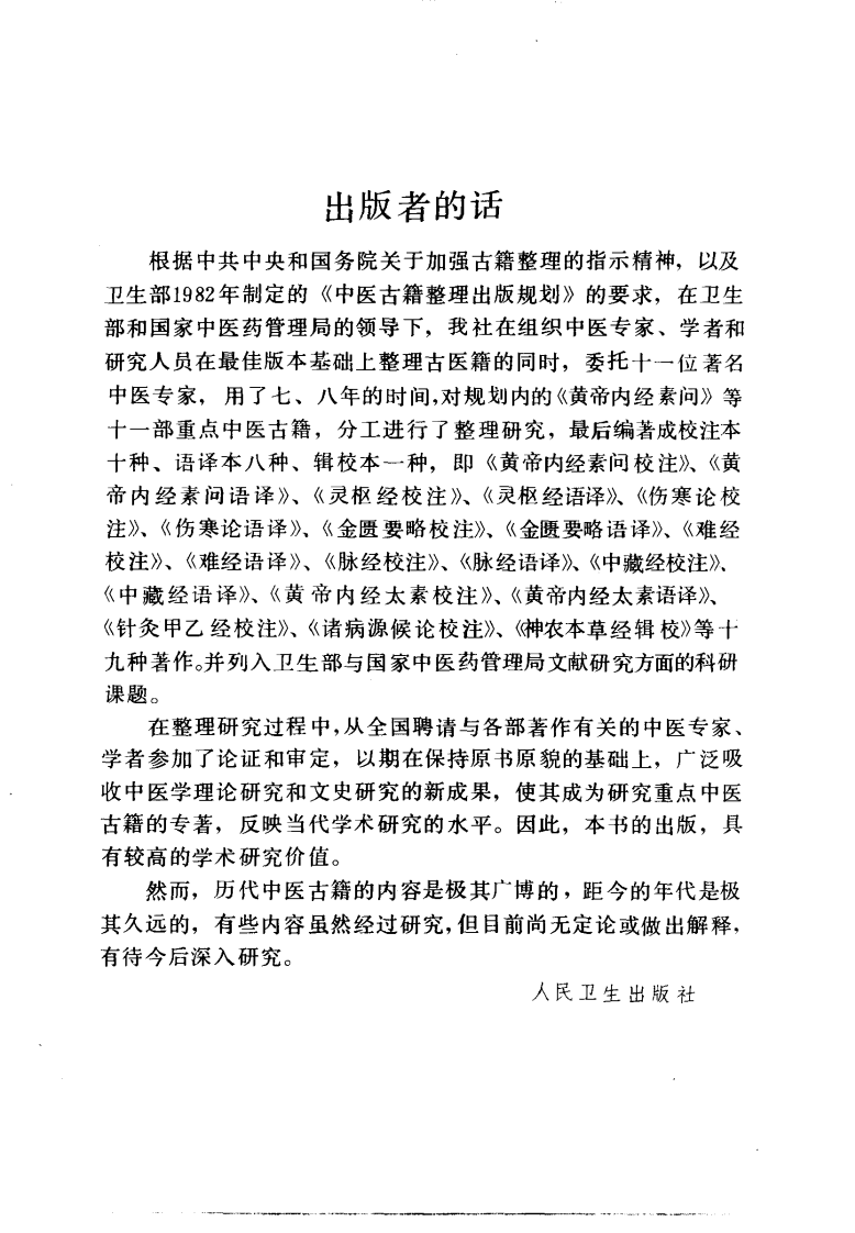 脉经语译.pdf 第4页