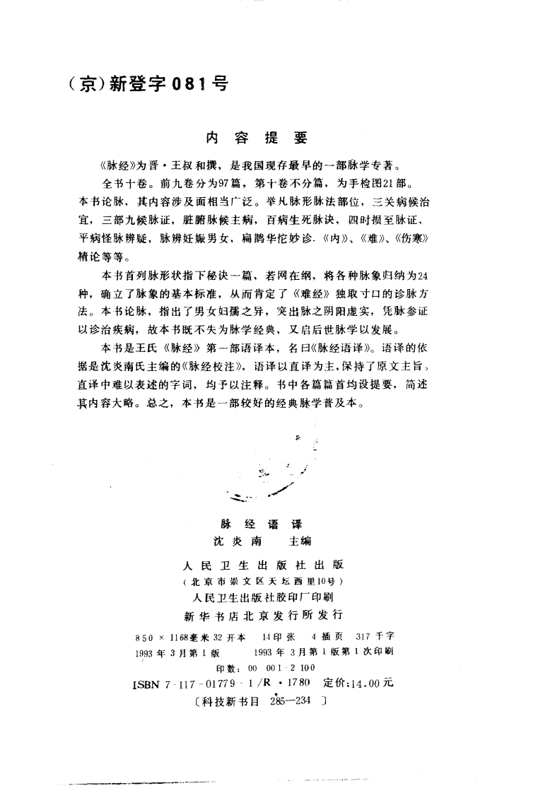 脉经语译.pdf 第3页