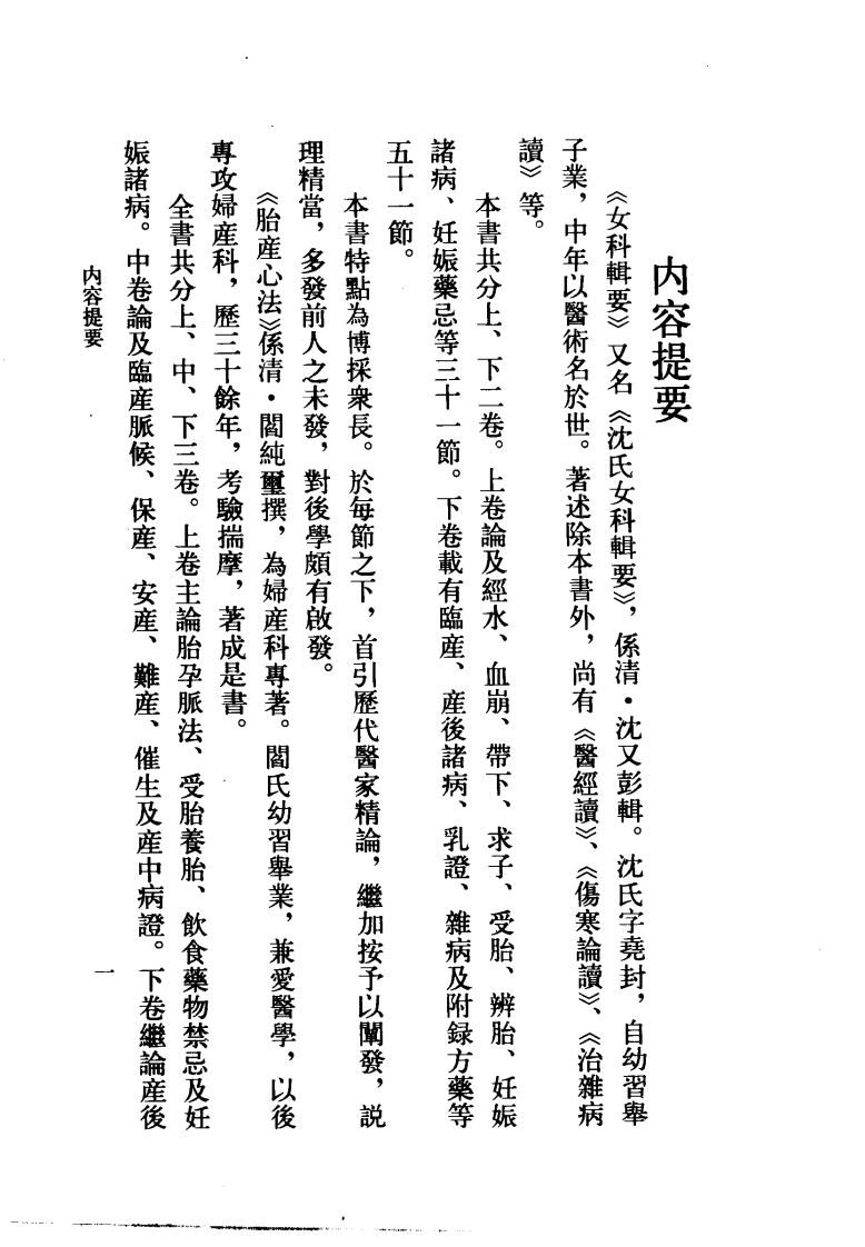 女科辑要·胎产心法.pdf 第4页