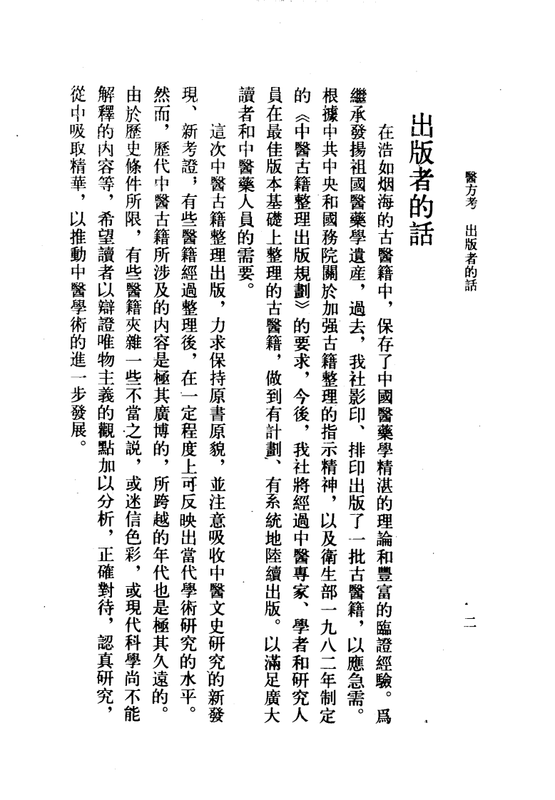 医方考（附《脈语》）.pdf 第5页