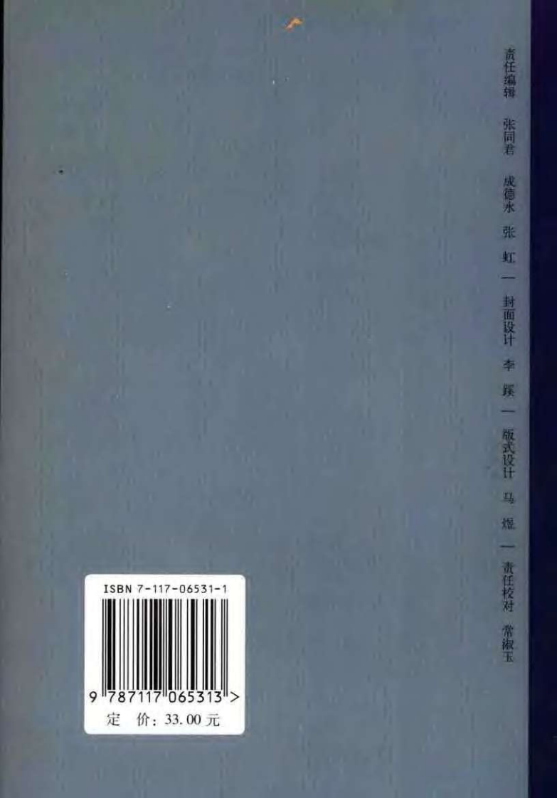 黄帝内经太素语译 李克光 郑孝昌主编 2005.pdf 第2页