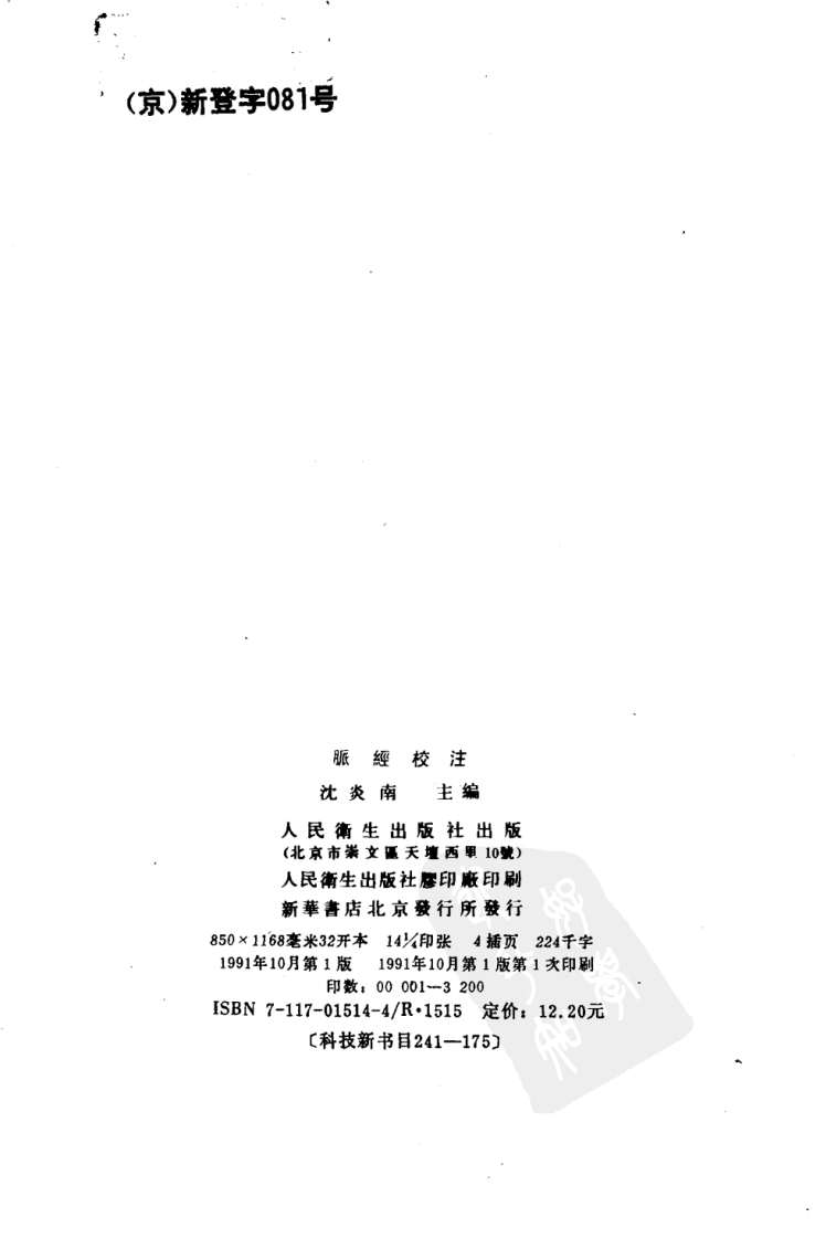 脉经校注.pdf 第3页