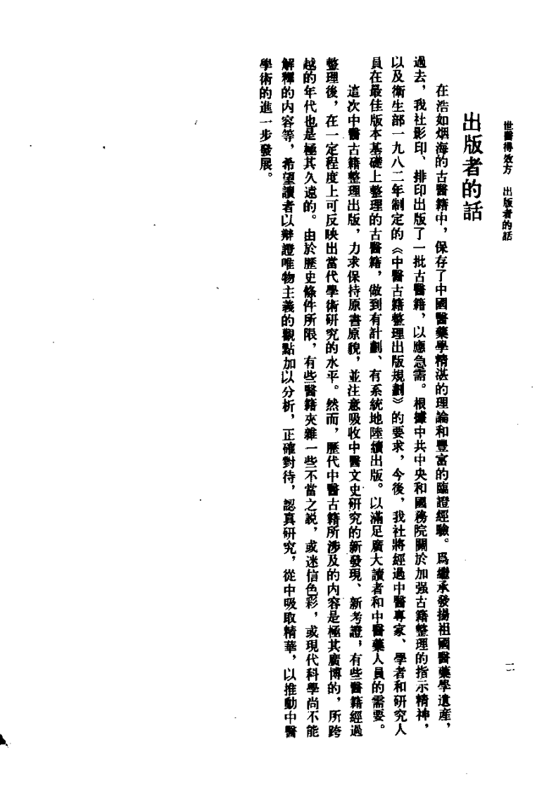 世医得效方 元·危亦林撰 人民卫生1990.pdf 第4页